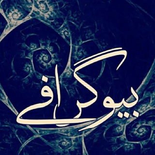 [ بیوگرفی غمگین ]