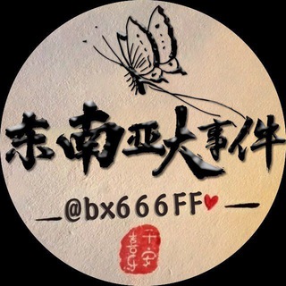 东南亚大事件
