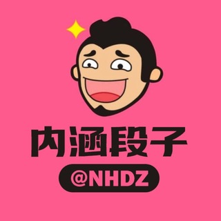 海角社区-内涵段子@NHDZ