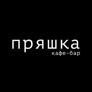 Кафе-бар Пряшка