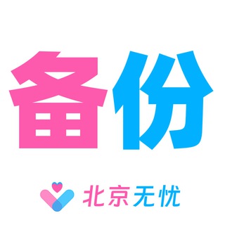 北京备份2