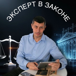 Эксперт в законе I Тонкости о судебной экспертизе