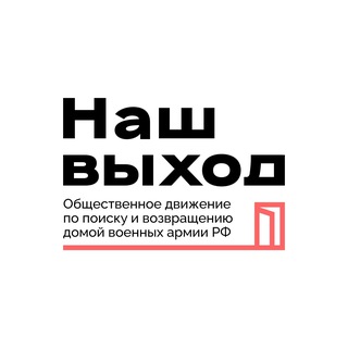 Наш Выход Чат