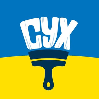 СУХ(пайок)