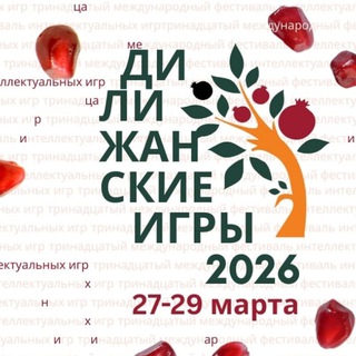 Интеллектуальные игры в Армении