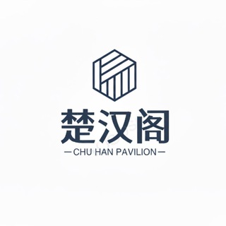 《楚汉阁全拼:@chuhange》湖北选妃