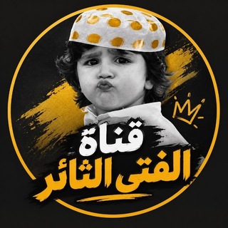 الفتى الثائر