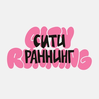 Сити Раннинг