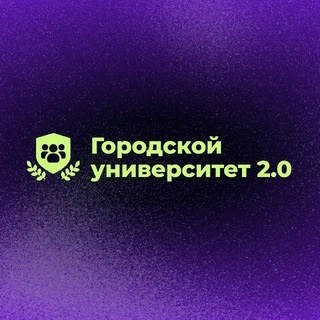 Городской университет 2.0