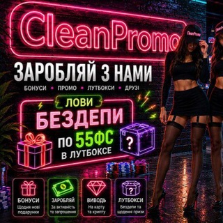 CleanPromo Referral 🍭🇺🇦