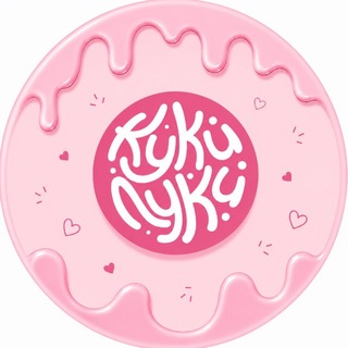 Куки Луки
