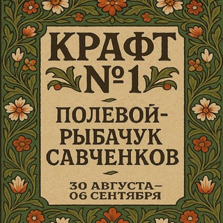 Крафт: обсуждение вопросов