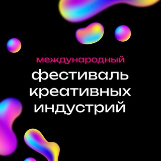 Креативный фестиваль 2026 | Свердловская область