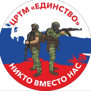 ЦРТМ “Единство” | Военно-медицинская подготовка и первая помощь | Все о СВО