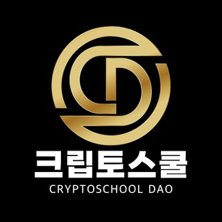 크립토스쿨 다오🦅