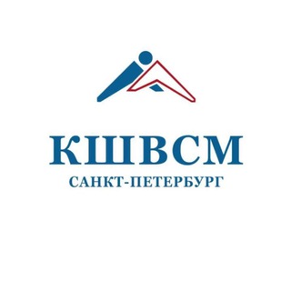 КШВСМ