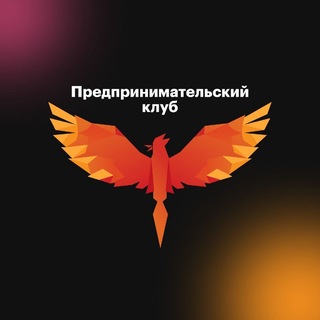 Предпринимательский клуб ЦУ