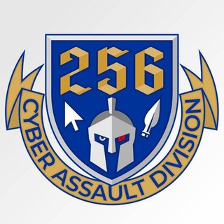 256 КіберШтурмова Дивізія