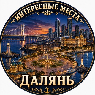 Далянь. Интересные места