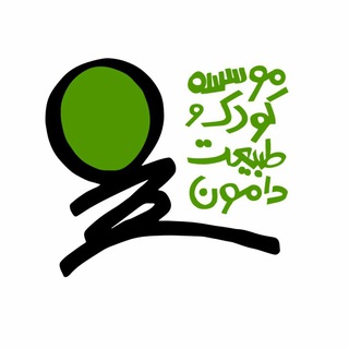 موسسه کودک و طبیعت دامون