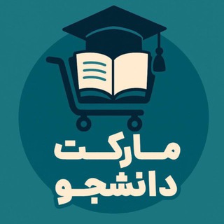دانشجو مارکت
