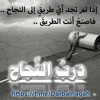 درب النجاح 📚