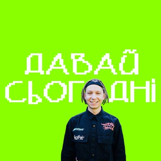 💛 ДАВАЙ СЬОГОДНІ 💙 євангелізація, місія, християнські, благовістя, Біблія, церква