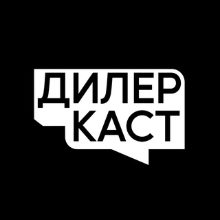 Дилеркаст × FRESH | Франшиза
