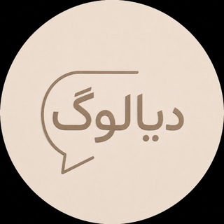 دیالوگ 🎞