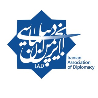 انجمن دیپلماسی ایران