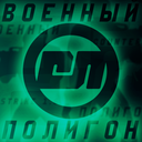 Военный Полигон 18+