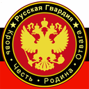 ❮ WGNR ┃ Русская Гвардия ❯