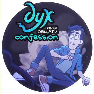 Дух моей общаги confession 👻