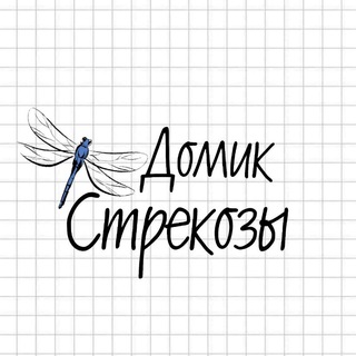 Домик стрекозы | ɜнᴀчᴋи