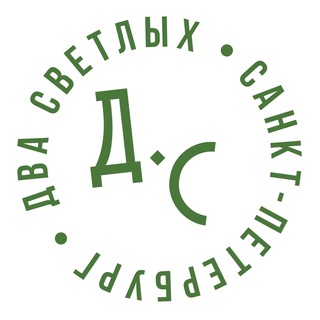 Два Светлых
