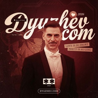 Дюжев.ком