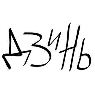 дзинь