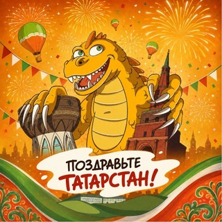 Еду в Татарстан
