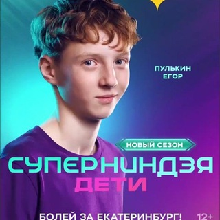 Ninja_Egorchik / Егор Пулькин ninja🤙