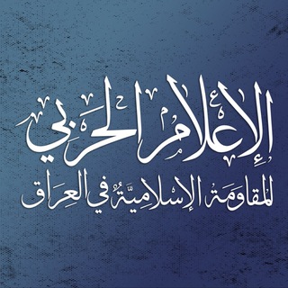الإعلام الحربي