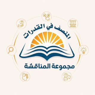 المنصف | مُناقشة.