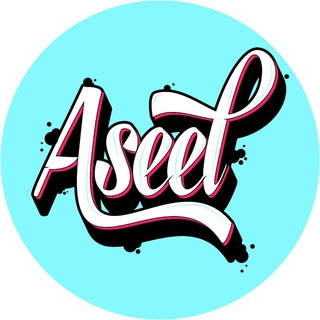 🌐Eŋgliʃ wɪð Aṣeel أَصِيْل💬