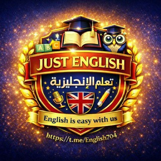 تعلم الانجليزية بسهوله Just English
