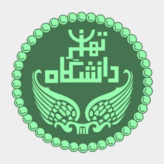 دانشکده محیط زیست دانشگاه تهران