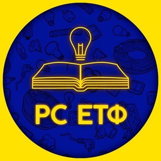 Голос ЕТФ