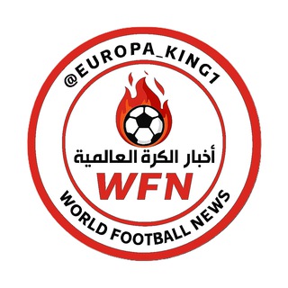 اخبار الكرة العالمية 🚀