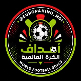اهداف الكرة العالمية