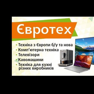 📺ЄВРОТЕХ💻 Eurotech_lutsk🖥️