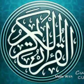 القرآن الكريم 🕌 تلاوات خاشعة