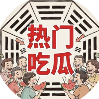 吃瓜中心-最新吃瓜现场